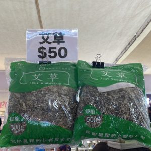艾草