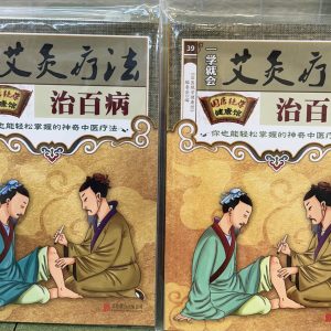 艾灸療法穴位書