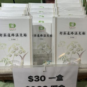艾草萬能貼