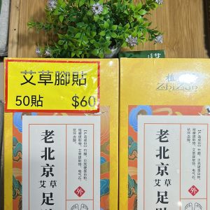 老北京 艾草腳貼 50貼
