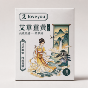 艾草薑黃舒足貼 10 片裝